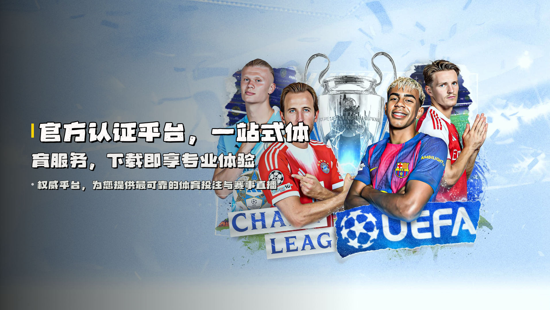 官方认证平台，一站式体育服务，下载即享专业体验